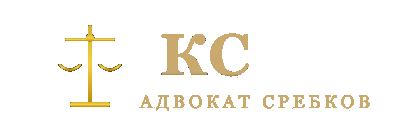 Адвокат Красимир Сребков